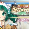 【東方LW】期限イベント「絶えぬ狼煙は湯花のかほり」EX