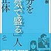 『自分を「平気で盛る」人の正体』