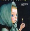 好きな絵本