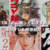 【ウマ娘、女の園、チ。、いちげき、若林くんが寝かせてくれない、クズ！など】2021年2月に買ったおすすめ漫画のあらすじ＆感想紹介！今月の大人買い漫画
