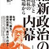2179：維新が作られた理由