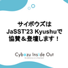 サイボウズは JaSST'23 Kyushu で協賛＆登壇します！