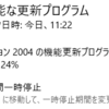 2020年11月Windows Update適用の記録