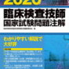 必見!!臨床検査技師国家試験で8割とったわたしの勉強法✍﻿～教材編～