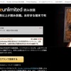 Kindle unlimitedに登録しました