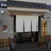 鮨処　松葉本店