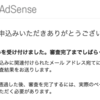 Google AdSenseに登録する