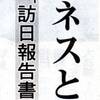 ビジネスと人権　国連「訪日報告書」を読む（下）　差別構造の全面解体必要