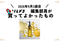 鼻の毛穴の黒ずみに！オルビス ザ クレンジング オイルが正解だった｜編集部の買ってよかったもの（2026年9月3週目）