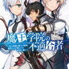 小説家になろう おすすめ作品紹介 主人公最強 人生を加速させたい