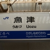 No.086　魚津駅～蜃気楼に出会える駅～
