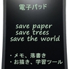 子供に勉強を教えるときに便利！電子メモ帳 書いて消せるボード 8.5インチ HOMESTEC 千円台で安い