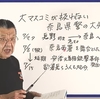 【元総理暗殺】メディアが報じない奈良県警の大失態！