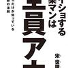 ♯55 営業という職業は「気持ちの切り替え選手権」