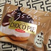 【スーパー】生CHOCO PIE（チョコパイ）