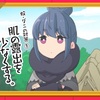 夏キャンプ　マダニの記事を読んでいたら怖くなって虫除けスプレーを買ってきた。これで安心？