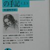 物事を深く探求する人はすべからくメモ魔かも:「レオナルド ダ・ヴィンチの手記 上」( 作者：レオナルド ダ・ヴィンチ　2023年63冊目)　#レオナルドダ・ヴィンチ