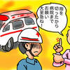 むやみに１１９番に通報して救急車を呼ぶのは控えたいけれども・・・どうなの？