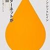  『情報共有の未来』への反応 その8