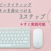 【今すぐできる】稼ぐコピーライティングスキルを身につける3ステップ