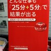 どんな仕事も「25分+5分」で結果が出る ポモドーロ・テクニック入門