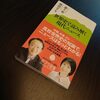 世界史で読み解く現代ニュース