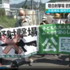 岐阜陸自射撃場事件から１年　９条の会が撤去しろと抗議