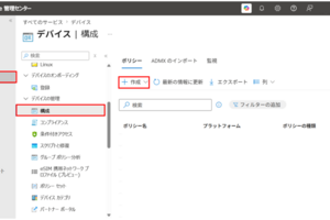 Exchange Onlineにおけるキャッシュモード無効化手順