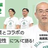 【学校編 Vol.2】企業とのコラボの可能性｜船橋情報ビジネス専門学校（ヒンシツ大学│SHIFTの教育専門機関さん）
