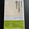 ちくま新書の「パワハラ上司を科学する」津野香奈美氏著を読了しました。