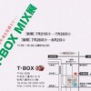 10年後を見据えて　T-BOX MIX展に参加します。