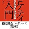 「ピケティ入門　「21世紀の資本」の読み方」竹信三恵子著