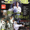 雑誌『月刊空手道2003年9月号』（福昌堂）