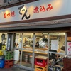 でん（西小山）