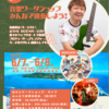 THE BOOM 山川浩正さんと沖縄イベント