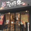 【福岡】回らないお寿司ランチが580円！？「すし将軍 新天町店」へ行ってきた。