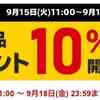 タワーレコード　オンラインショップ限定　ポイント10％還元キャンペーン開催