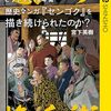 「センゴク」「大乱関ヶ原」の宮下英樹氏が、歴史漫画を描く舞台裏と成長の過程を語る新書を出版。