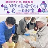 JR西宮｜2025年2月19日（水）西宮市地方卸売市場で老舗みそ製造所から学ぶ『みそづくり教室』開催！