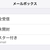 iPhoneでアーカイブしたスター付きのGmailを素早く見る