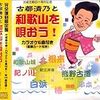 和歌山県文化表彰に古都清乃