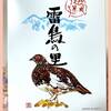 【プチ贅沢】長野旅行のお土産は「TSURUYA（つるや）」で決まり！おススメはりんごかりんとう。