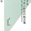 【書評・要約】なぜ老害は生まれるのか？『劣化するオッサン社会の処方箋』