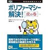 みんなで考えたポリファーマシー～薬剤師としてポリファーマシーに関わるということ～