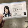 【2019/04/29】AKB48個別握手会「ジワるDAYS」＠ 幕張メッセ参加レポ【握手レポ/会話レポ】