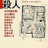 『不条理な殺人』 アンソロジー