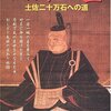 山内一豊／別冊歴史読本