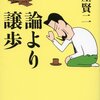 譲歩のas