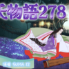 【源氏物語278 第12帖 須磨12】「貴方のことがこうなった以外のくやしいことなどは私にない」とだけ言っている夫人の様子に深い悲しみが見える。