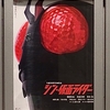 映画「シン 仮面ライダー」＠ＴＯＨＯシネマズ上野。(2023.4.1土)